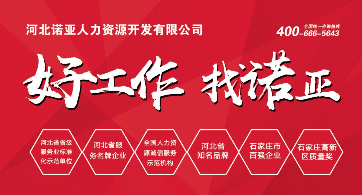 河北諾亞率百企共赴 春招大潮 我們來(lái)了！