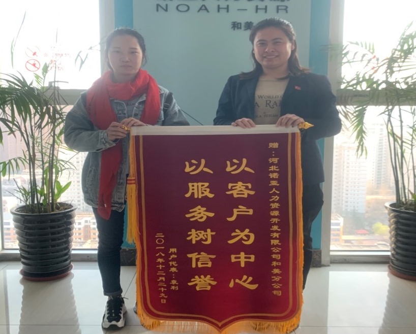 從心出發(fā)，客戶(hù)為先——諾亞和美分公司孫亞晴獲贈錦旗