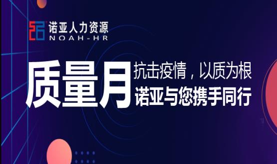 抗擊疫情，以質(zhì)為根，諾亞與您攜手同行！