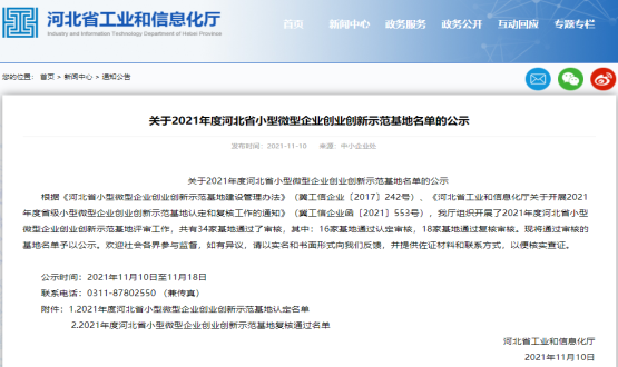 實(shí)力Get | 石家莊國際人才城喜提河北省小型微型企業(yè)創(chuàng  )業(yè)創(chuàng  )新示范基地！