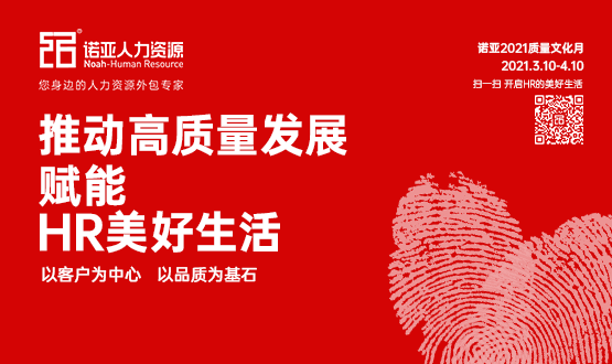 推動(dòng)高質(zhì)量發(fā)展，賦能HR美好生活——宋中帥質(zhì)量故事