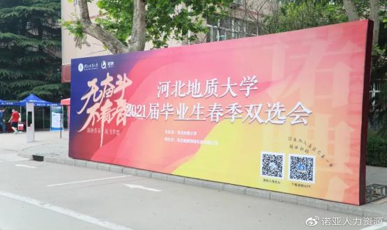燃爆！直擊河北地質(zhì)大學(xué)招聘會(huì )現場(chǎng)，初步達成就業(yè)意向2265人次