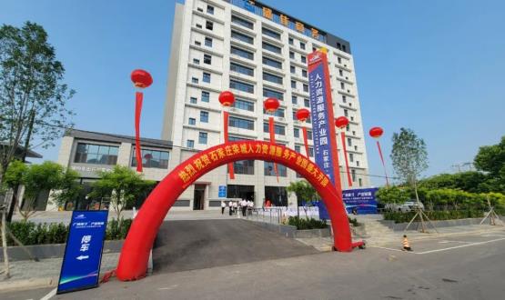 廣納英才 產(chǎn)業(yè)賦能 | 石家莊欒城人力資源服務(wù)產(chǎn)業(yè)園開(kāi)園儀式圓滿(mǎn)落幕！