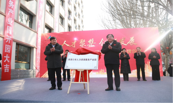 人才聚集 創(chuàng  )新發(fā)展丨張家口市人力資源服務(wù)產(chǎn)業(yè)園揭牌成立丨恭喜諾亞集團產(chǎn)業(yè)園運營(yíng)版圖增至6家！