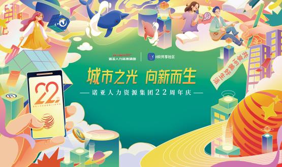 城市之光 向新而生 | 諾亞22周年司慶日一大波寵粉福利來(lái)襲！