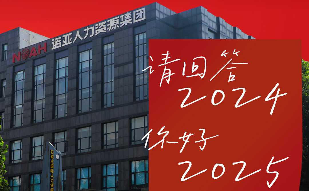 請回答2024，你好2025