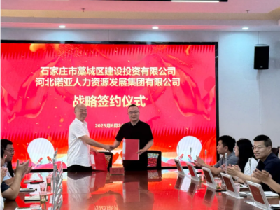 諾亞人力資源集團與藁城建投達成戰略合作，共筑人才與產(chǎn)業(yè)融合新生態(tài)