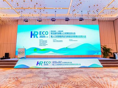 HRECO丨2025HRECO第五屆京津冀人力資源生態(tài)大會(huì )圓滿(mǎn)舉辦：以 “兩業(yè)融合” 繪就人力資源與制造業(yè)協(xié)同新圖景